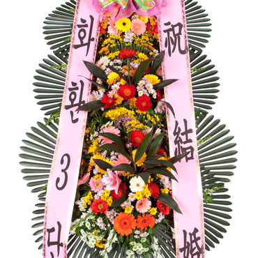 축하화환